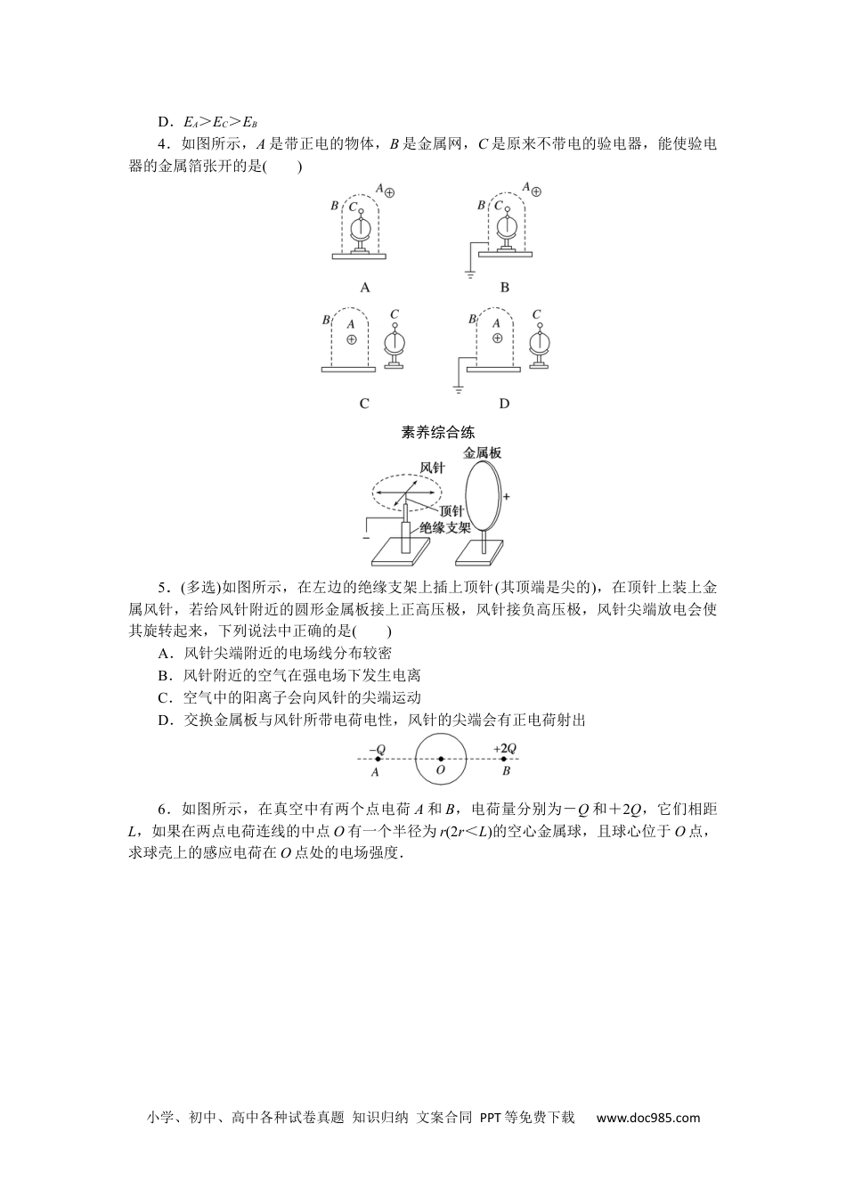 高中 物理·必修第三册课时作业WORD课时分层作业(六).docx