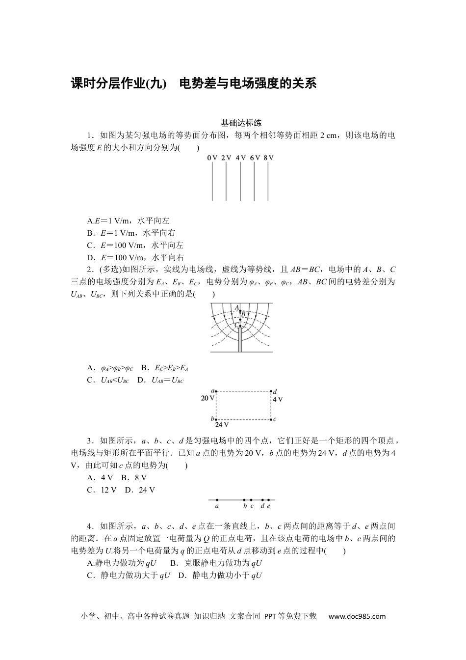 高中 物理·必修第三册课时作业WORD课时分层作业(九).docx