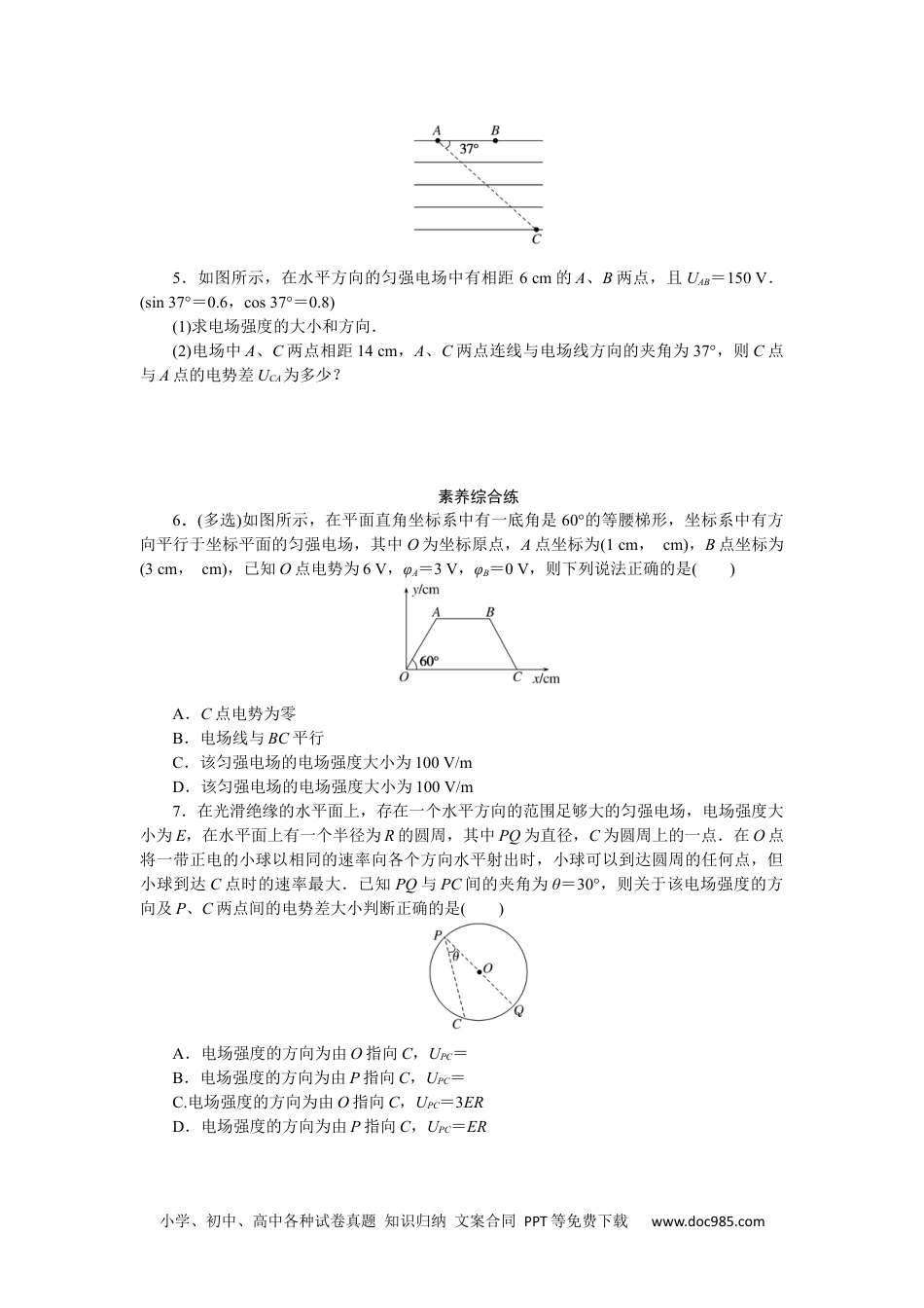 高中 物理·必修第三册课时作业WORD课时分层作业(九).docx