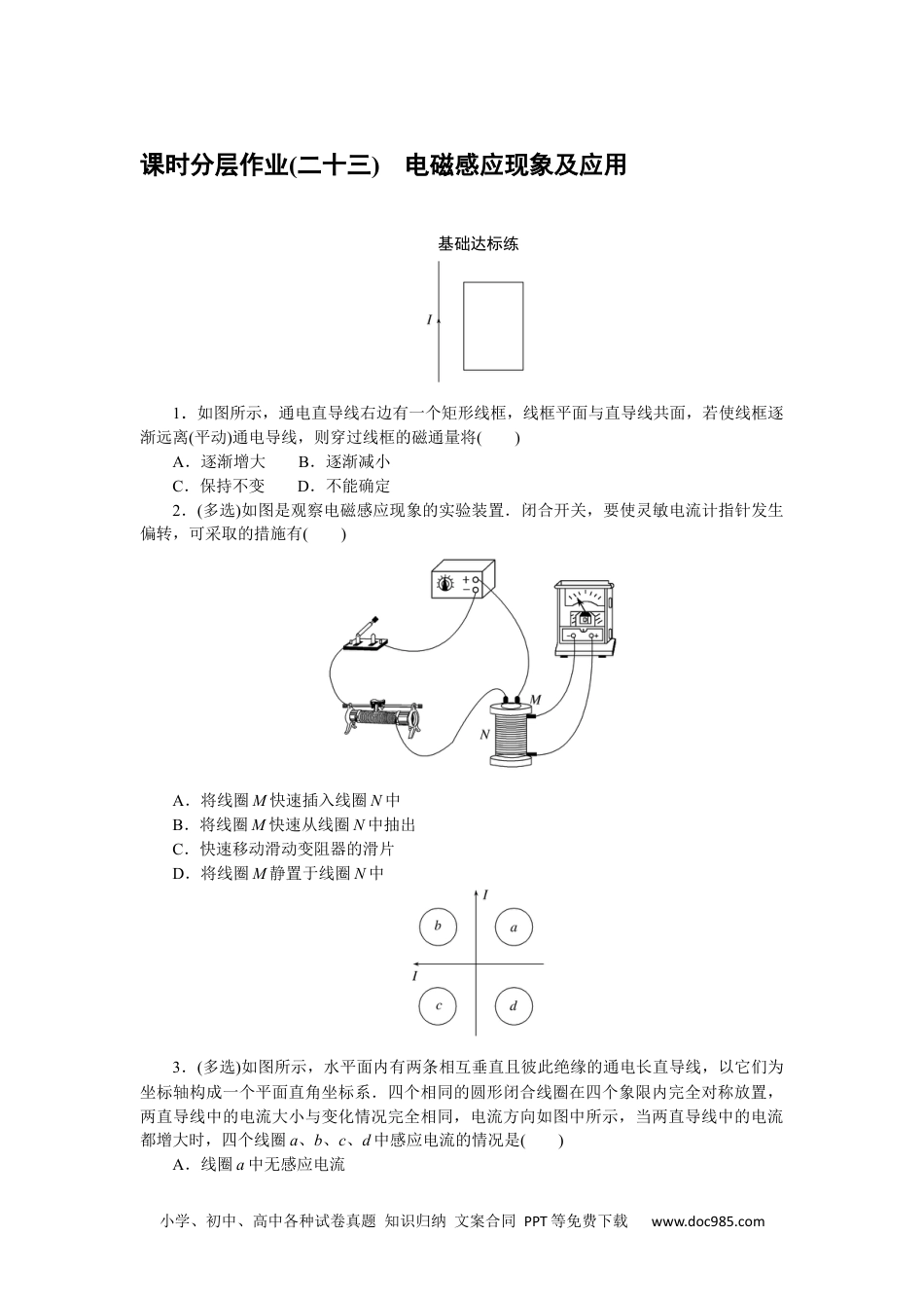 高中 物理·必修第三册课时作业WORD课时分层作业(二十三).docx