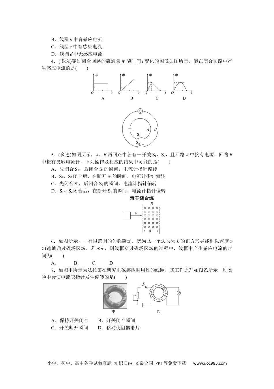 高中 物理·必修第三册课时作业WORD课时分层作业(二十三).docx