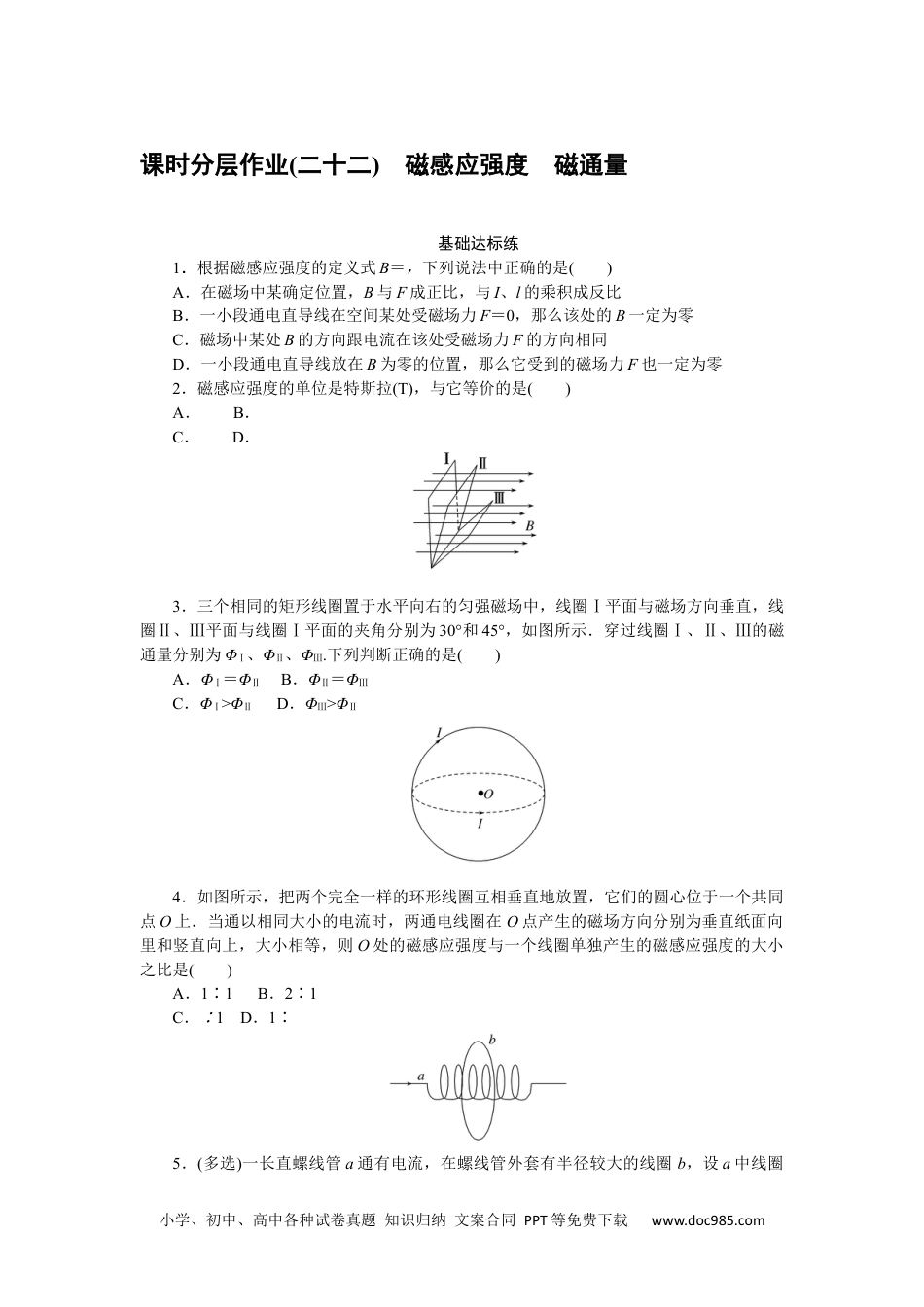 高中 物理·必修第三册课时作业WORD课时分层作业(二十二).docx