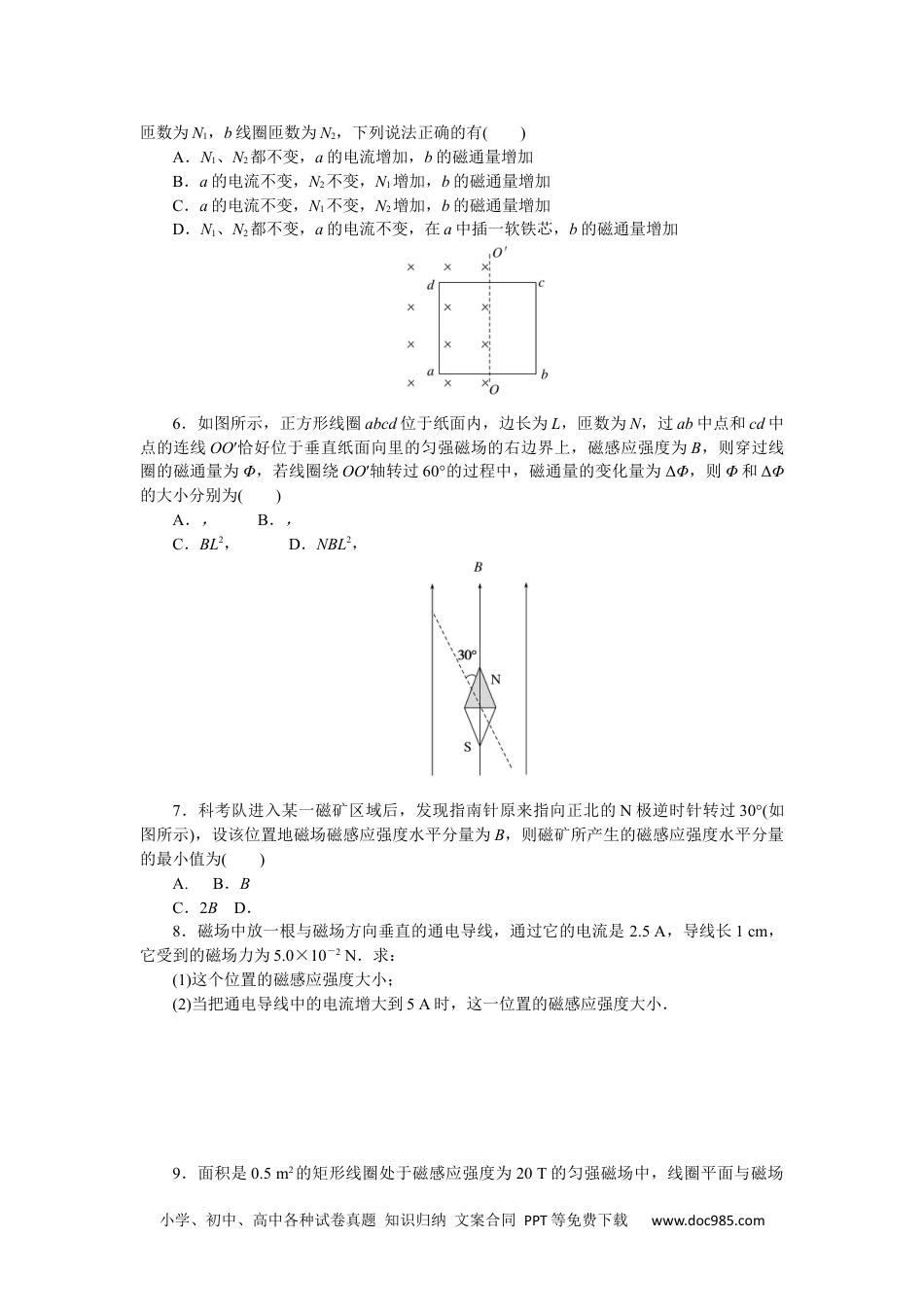 高中 物理·必修第三册课时作业WORD课时分层作业(二十二).docx