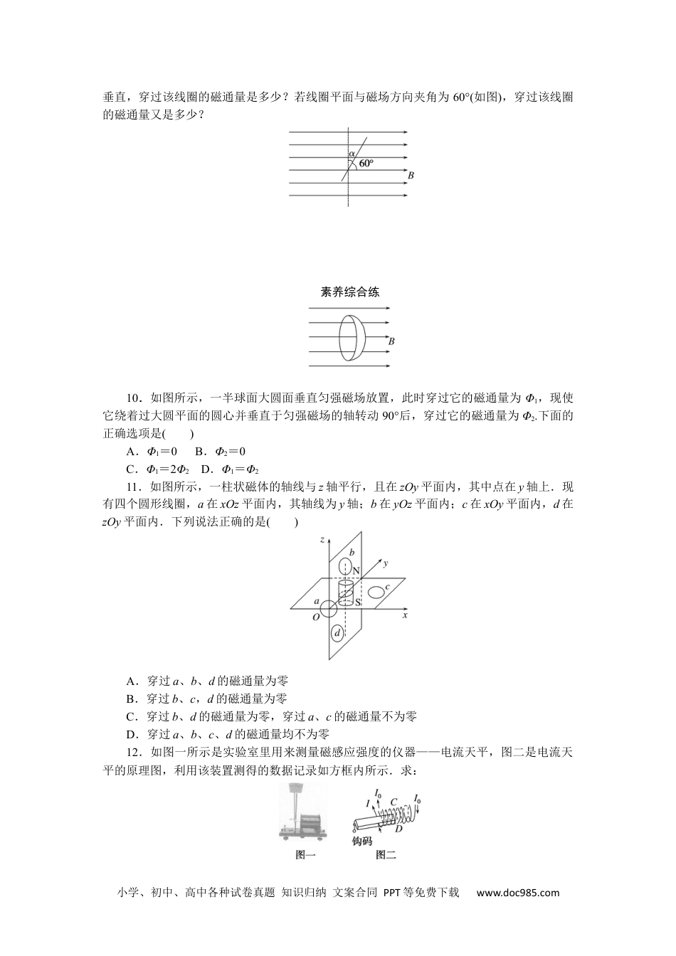 高中 物理·必修第三册课时作业WORD课时分层作业(二十二).docx