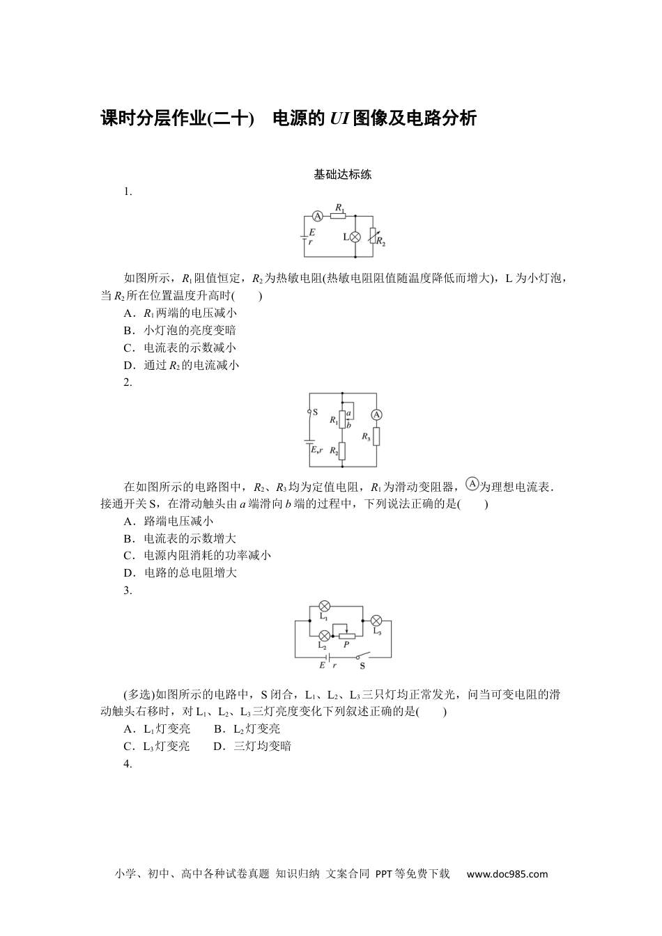 高中 物理·必修第三册课时作业WORD课时分层作业(二十).docx