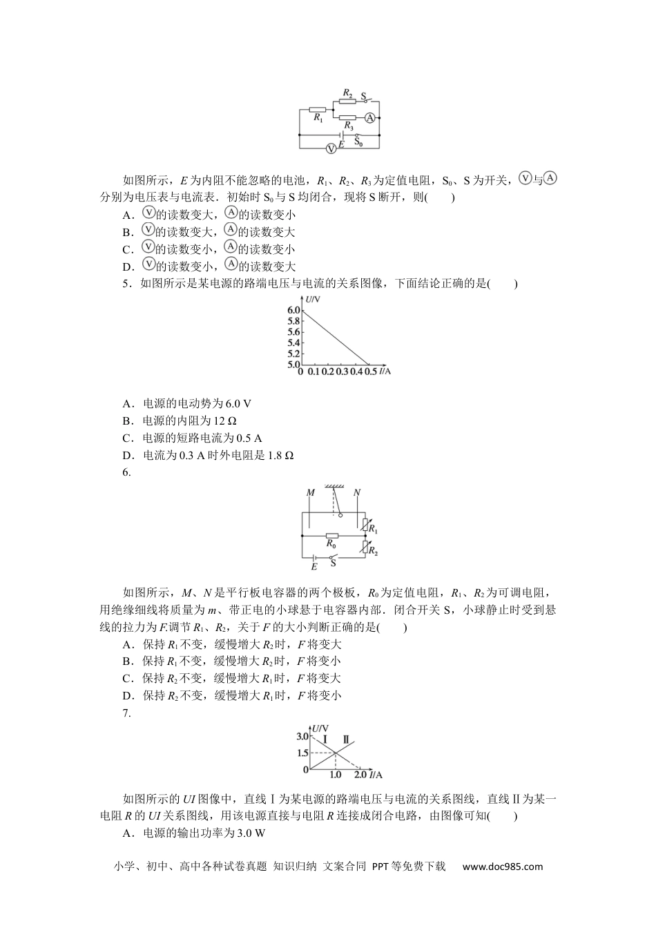 高中 物理·必修第三册课时作业WORD课时分层作业(二十).docx