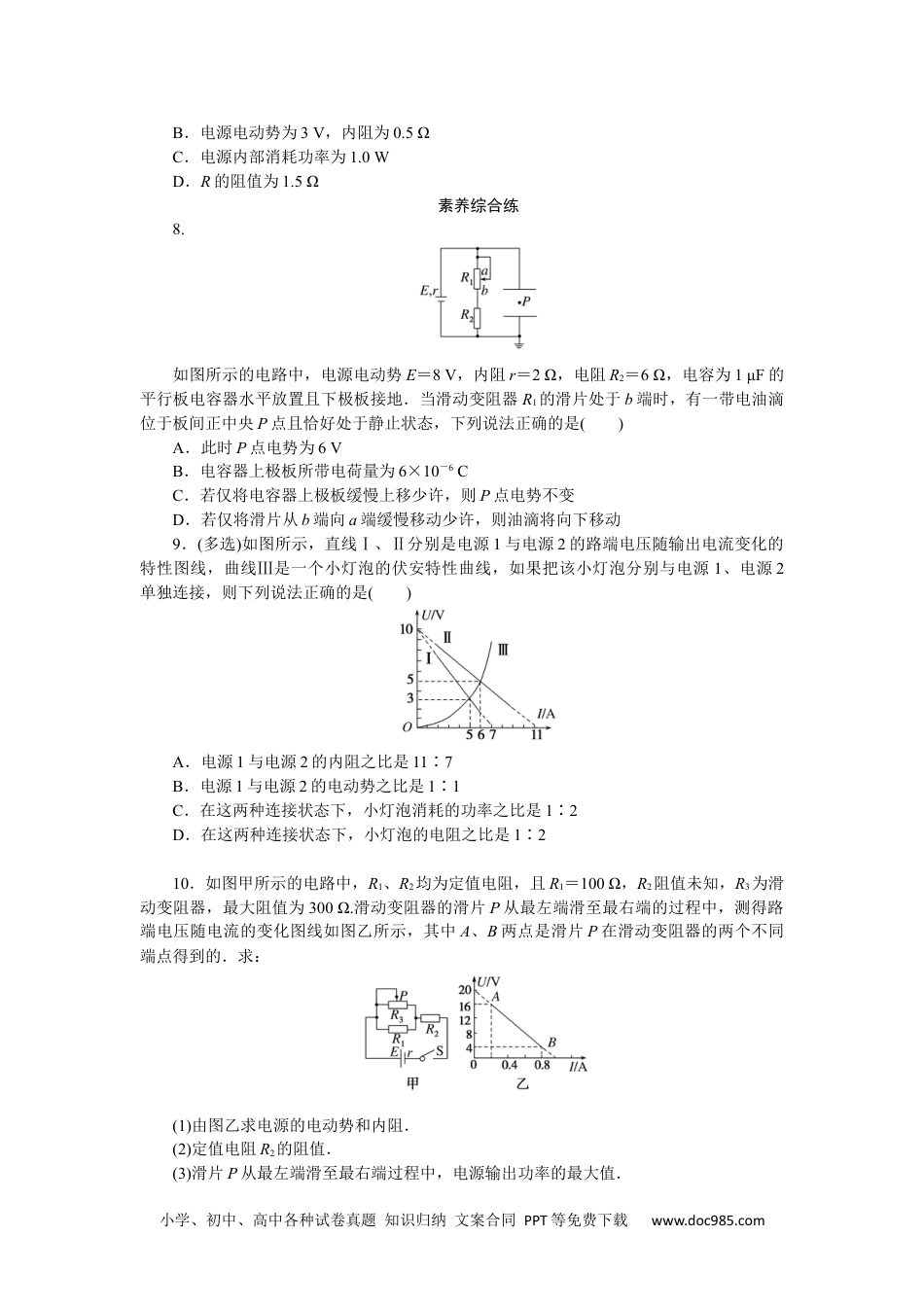 高中 物理·必修第三册课时作业WORD课时分层作业(二十).docx