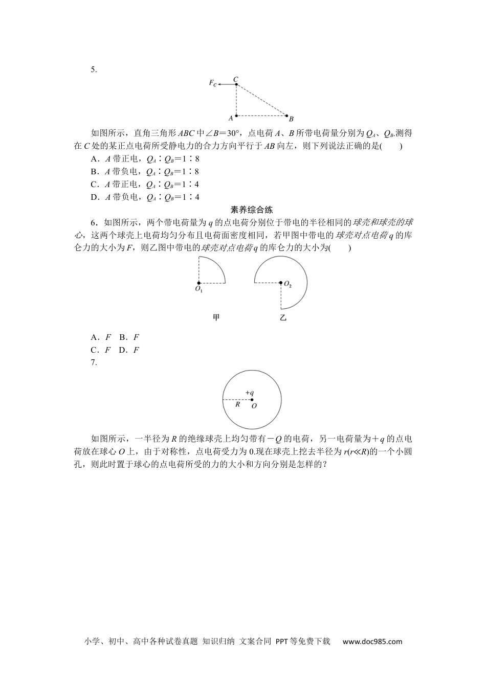 高中 物理·必修第三册课时作业WORD课时分层作业(二).docx