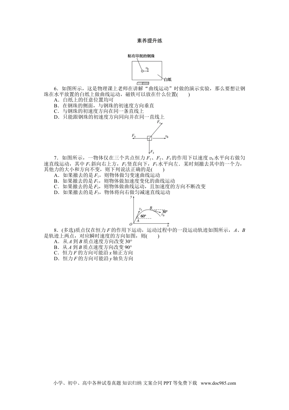 高中 物理·必修第二册课时作业（word）课时作业(一).doc