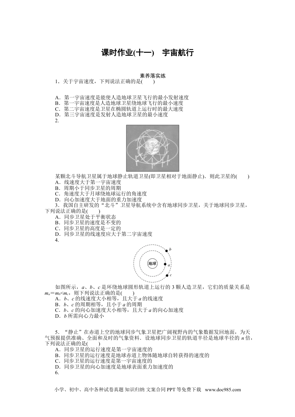 高中 物理·必修第二册课时作业（word）课时作业(十一).doc