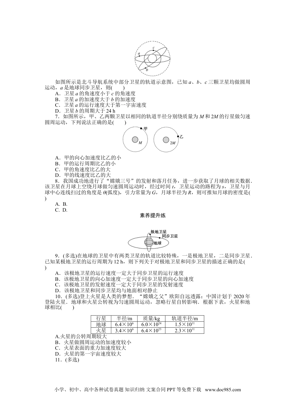 高中 物理·必修第二册课时作业（word）课时作业(十一).doc