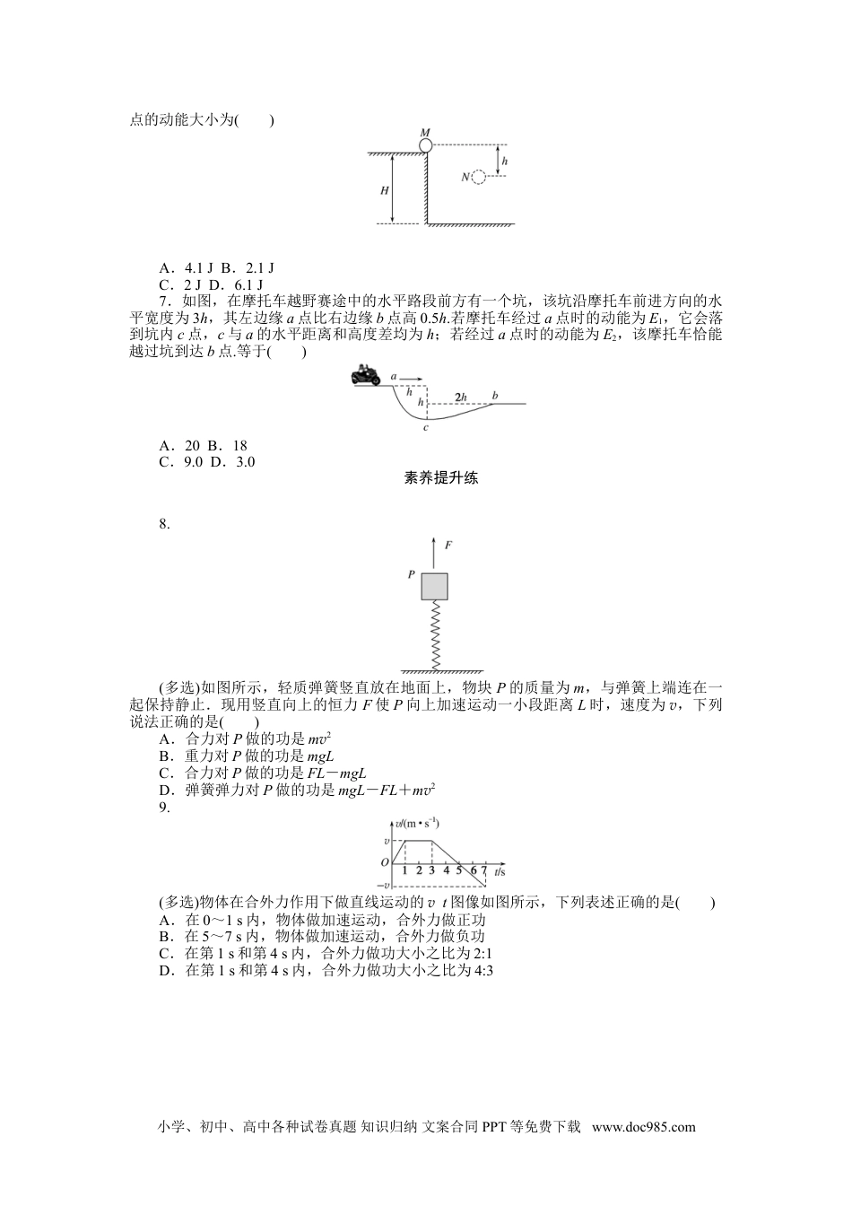 高中 物理·必修第二册课时作业（word）课时作业(十四).doc