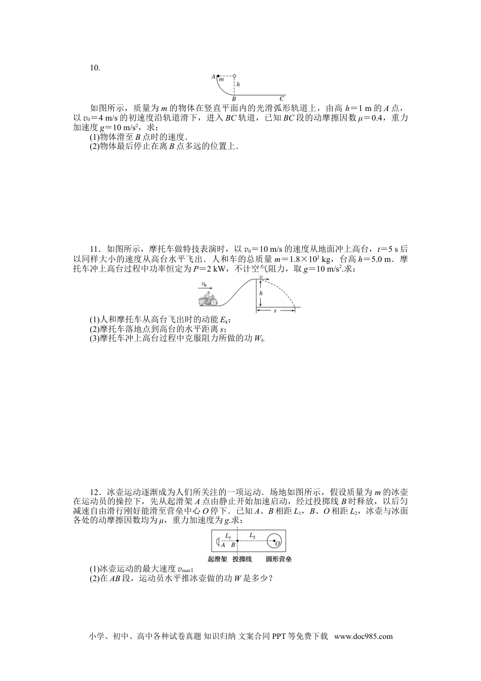 高中 物理·必修第二册课时作业（word）课时作业(十四).doc