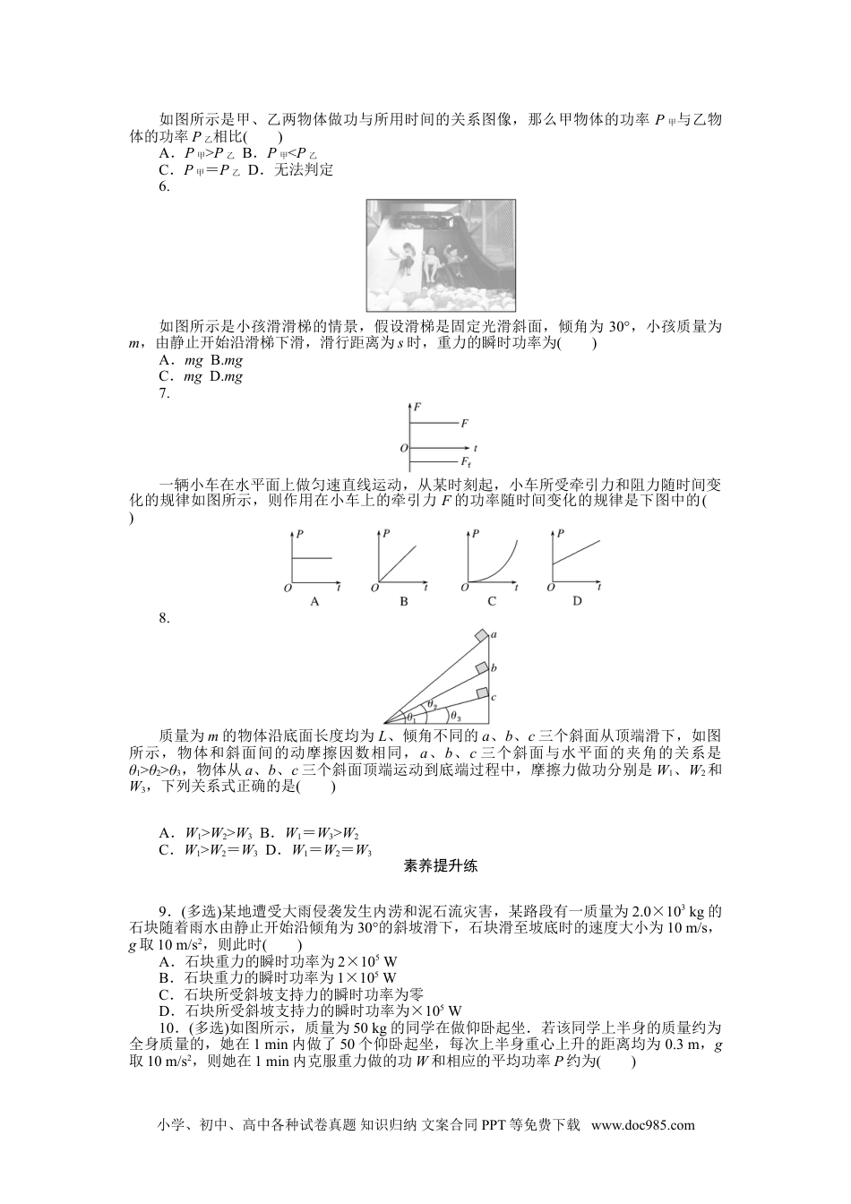 高中 物理·必修第二册课时作业（word）课时作业(十二).doc