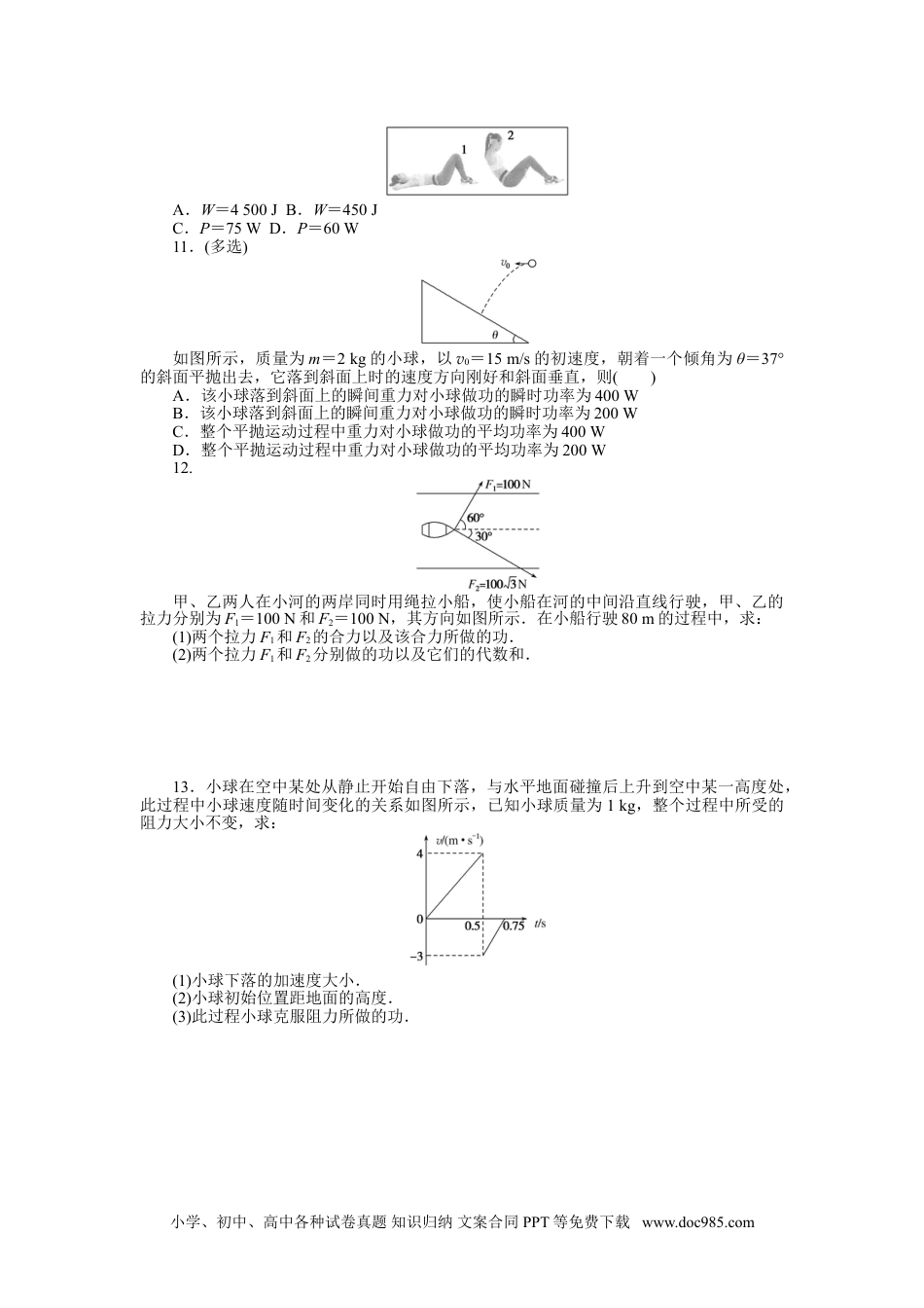 高中 物理·必修第二册课时作业（word）课时作业(十二).doc