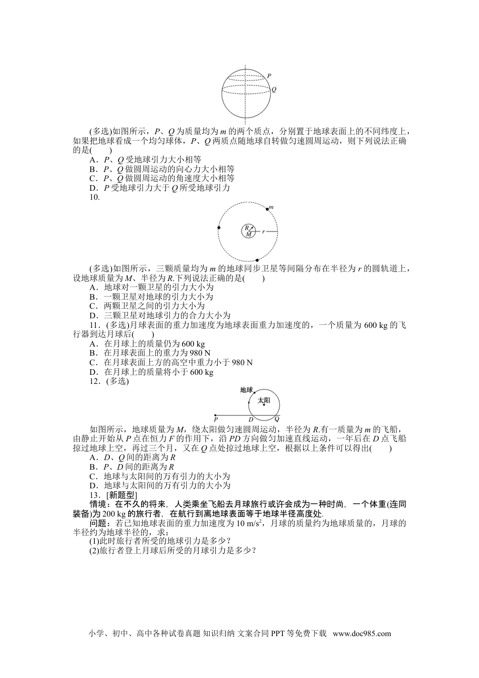 高中 物理·必修第二册课时作业（word）课时作业(九).doc