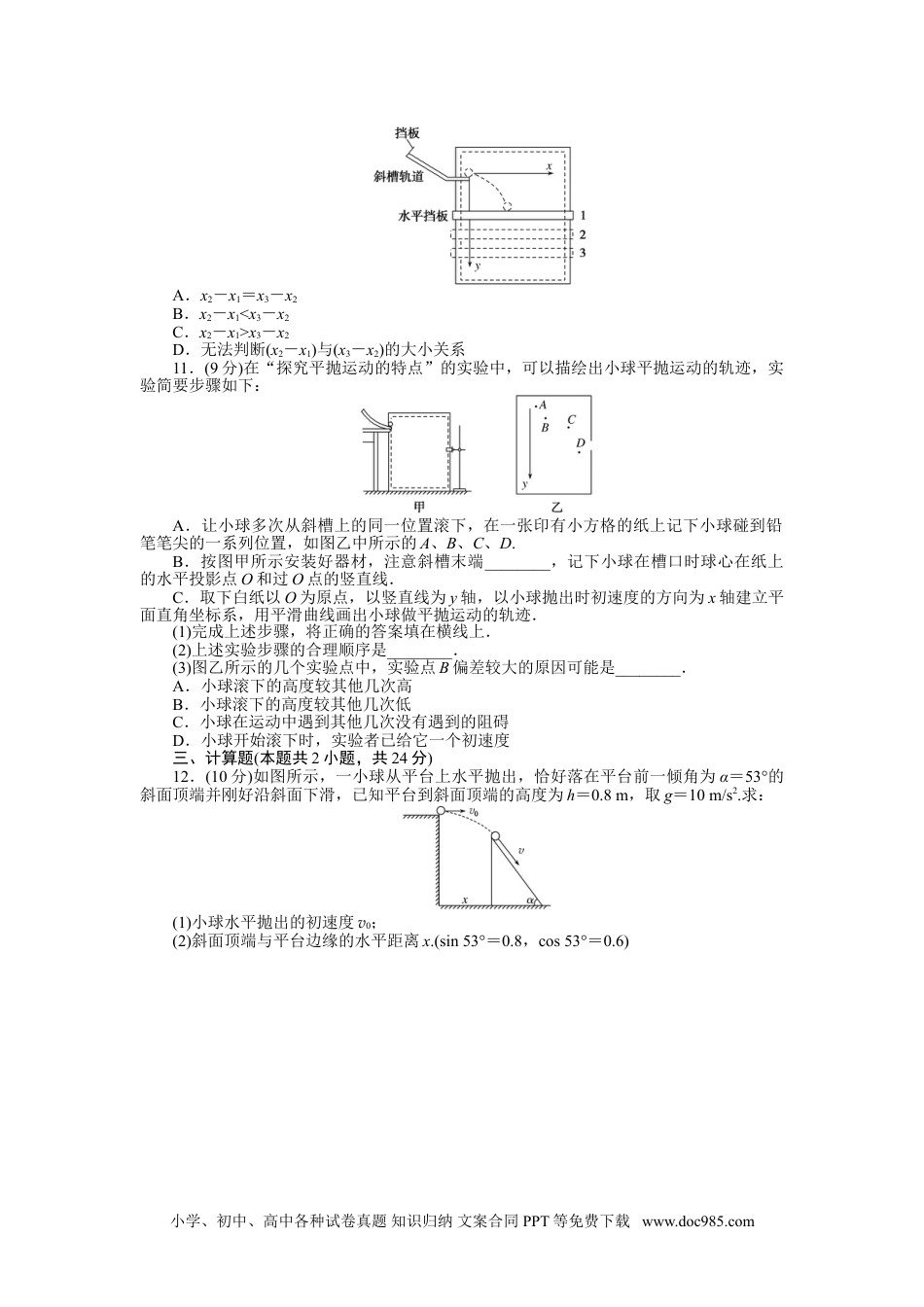 高中 物理·必修第二册课时作业（word）单元素养评价(一).doc