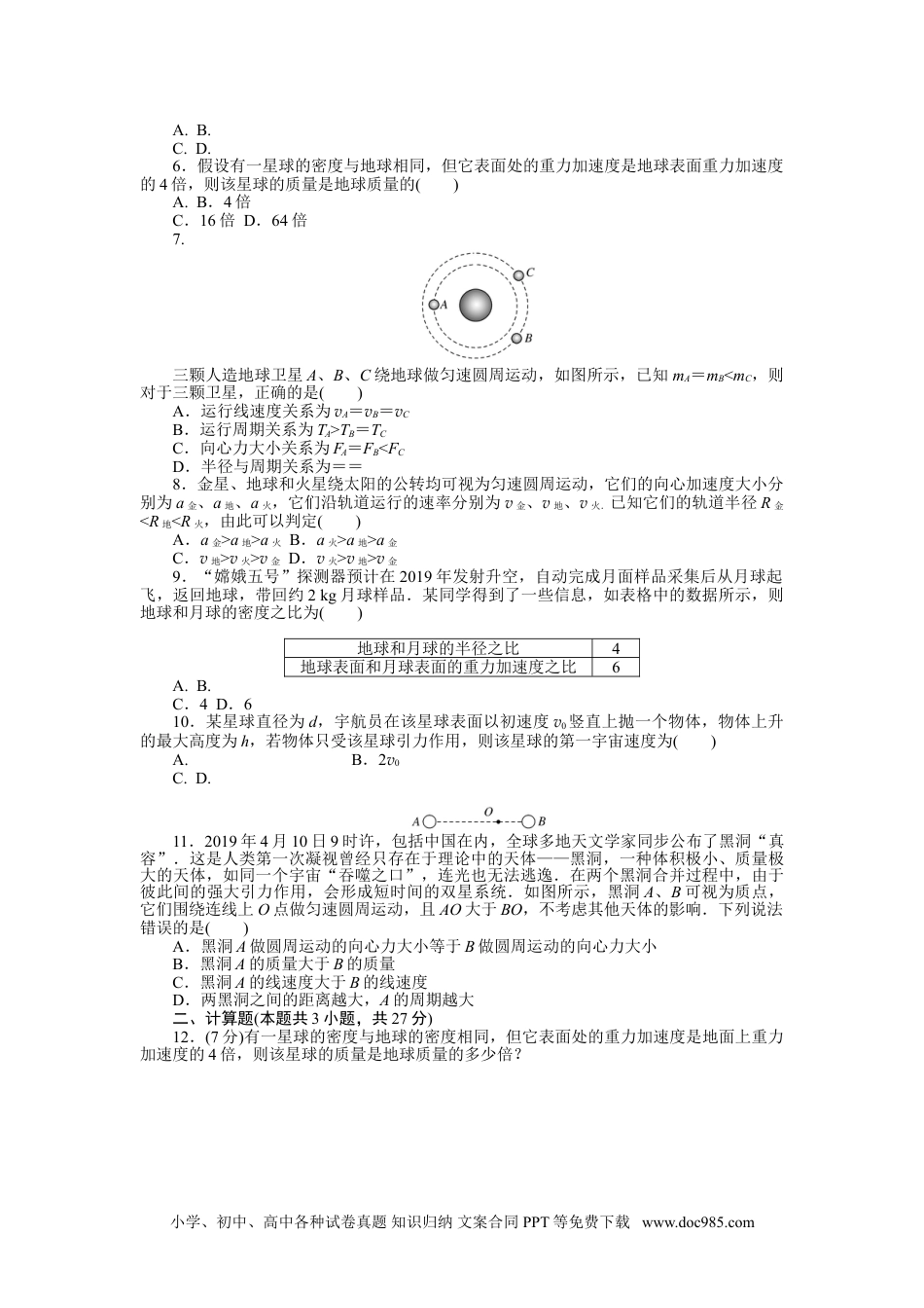 高中 物理·必修第二册课时作业（word）单元素养评价(三).doc