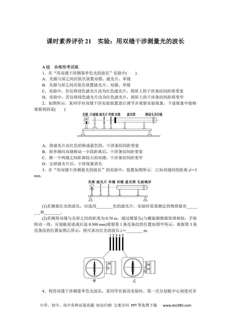 高中 物理·选择性必修一·教科版课时作业（word）课时素养评价21.docx