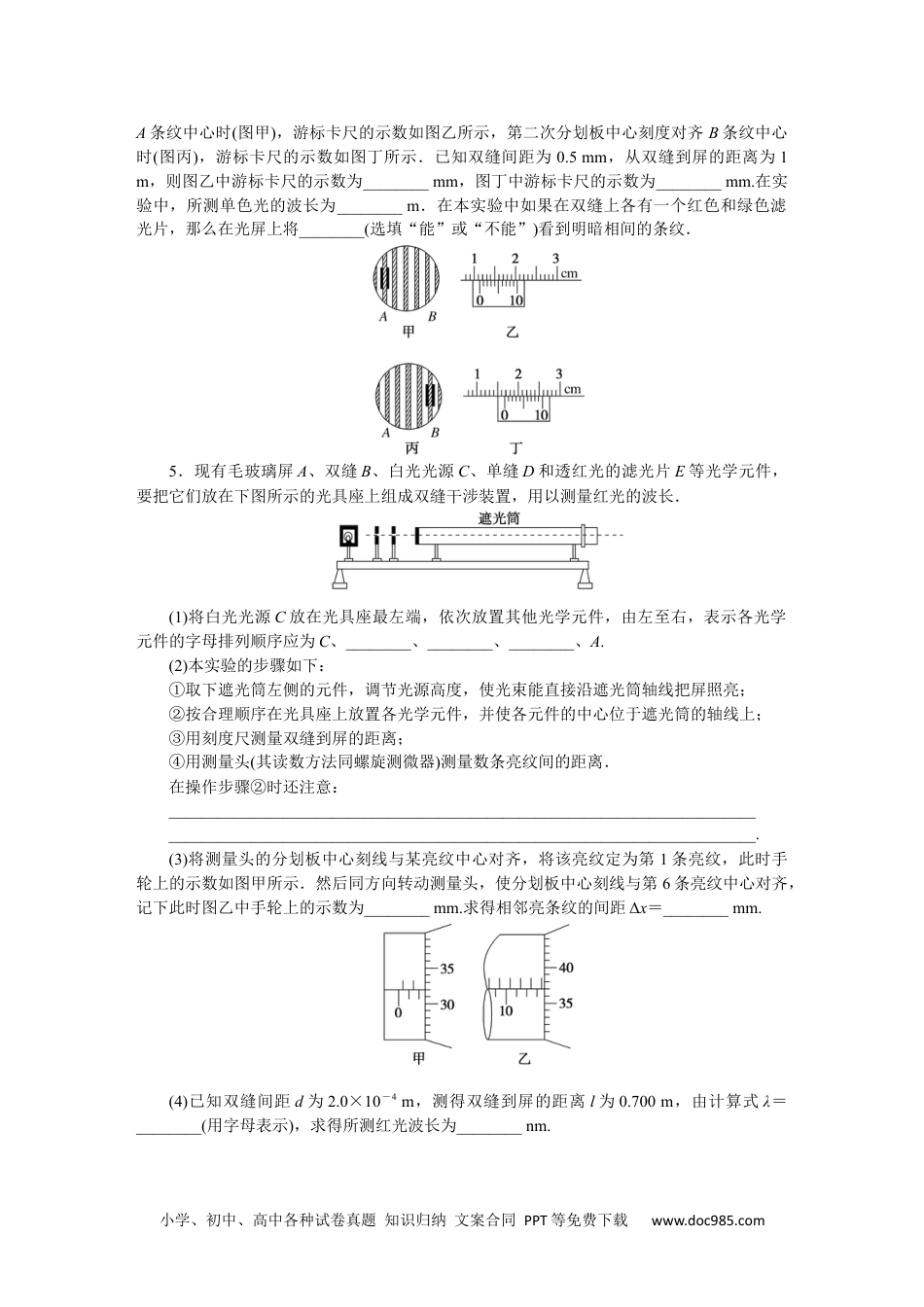 高中 物理·选择性必修一·教科版课时作业（word）课时素养评价21.docx