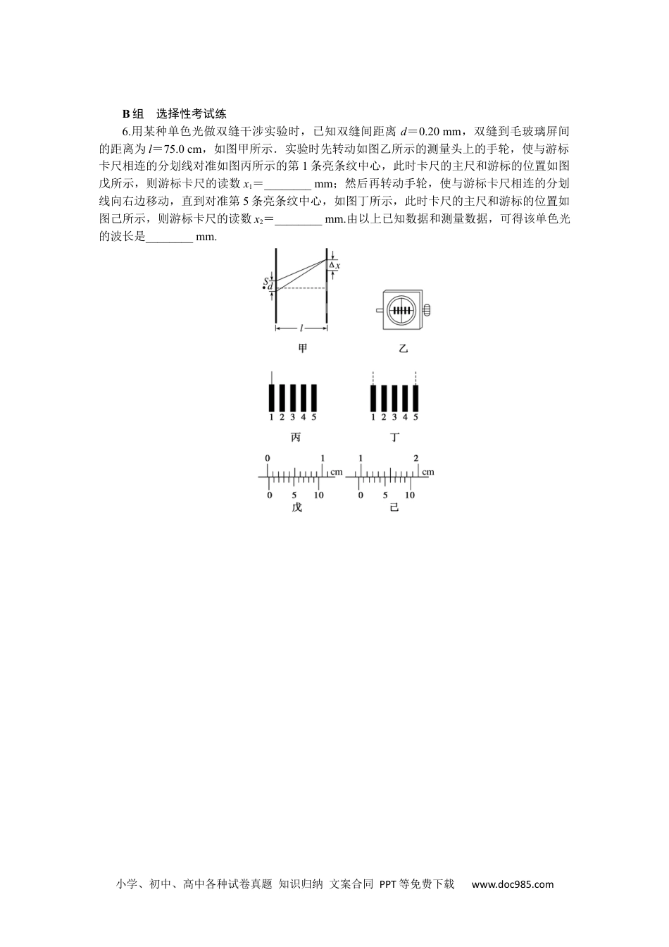 高中 物理·选择性必修一·教科版课时作业（word）课时素养评价21.docx