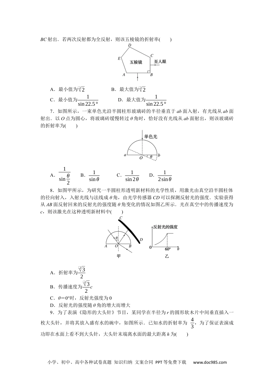 高中 物理·选择性必修一·教科版课时作业（word）课时素养评价19.docx