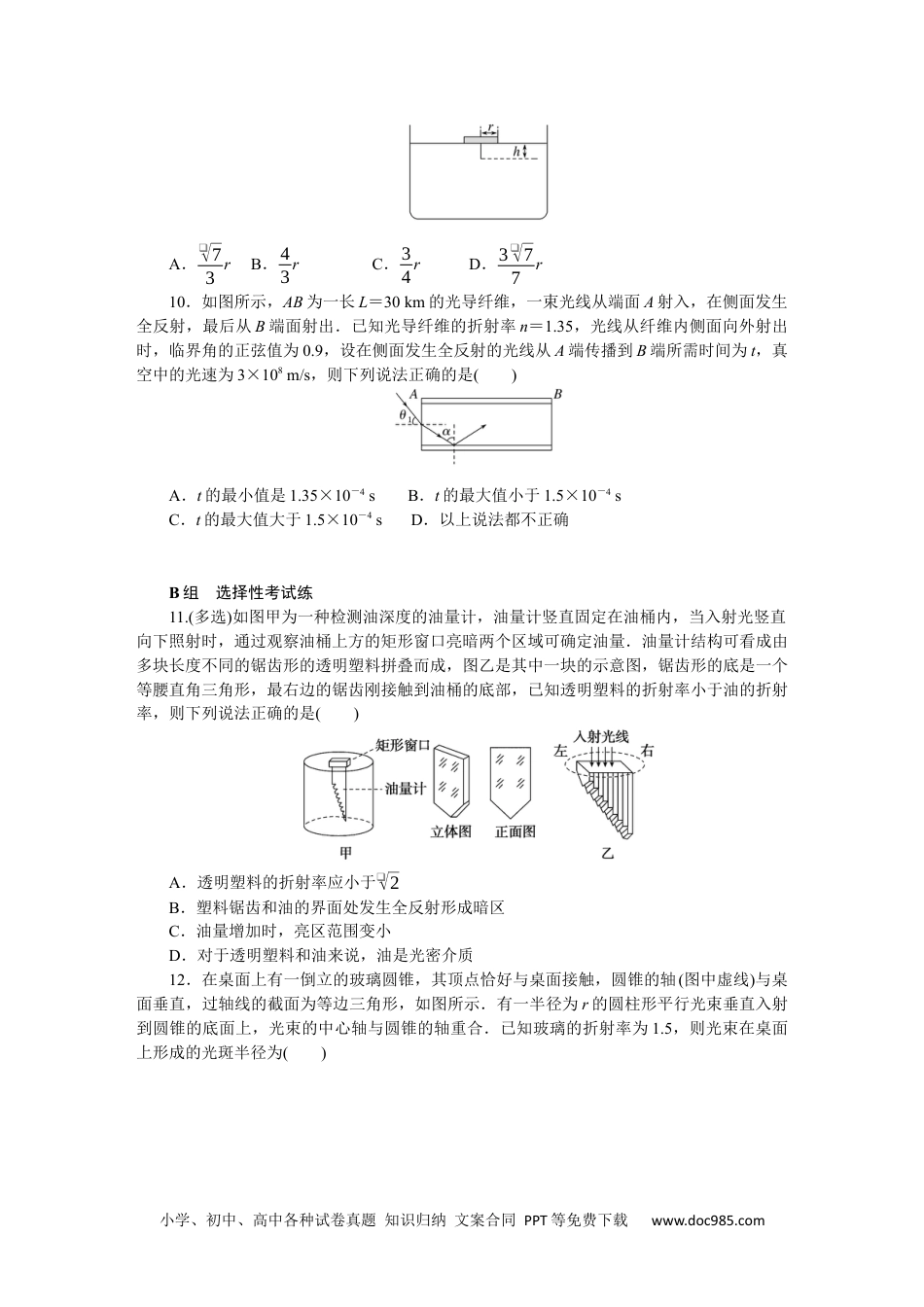 高中 物理·选择性必修一·教科版课时作业（word）课时素养评价19.docx