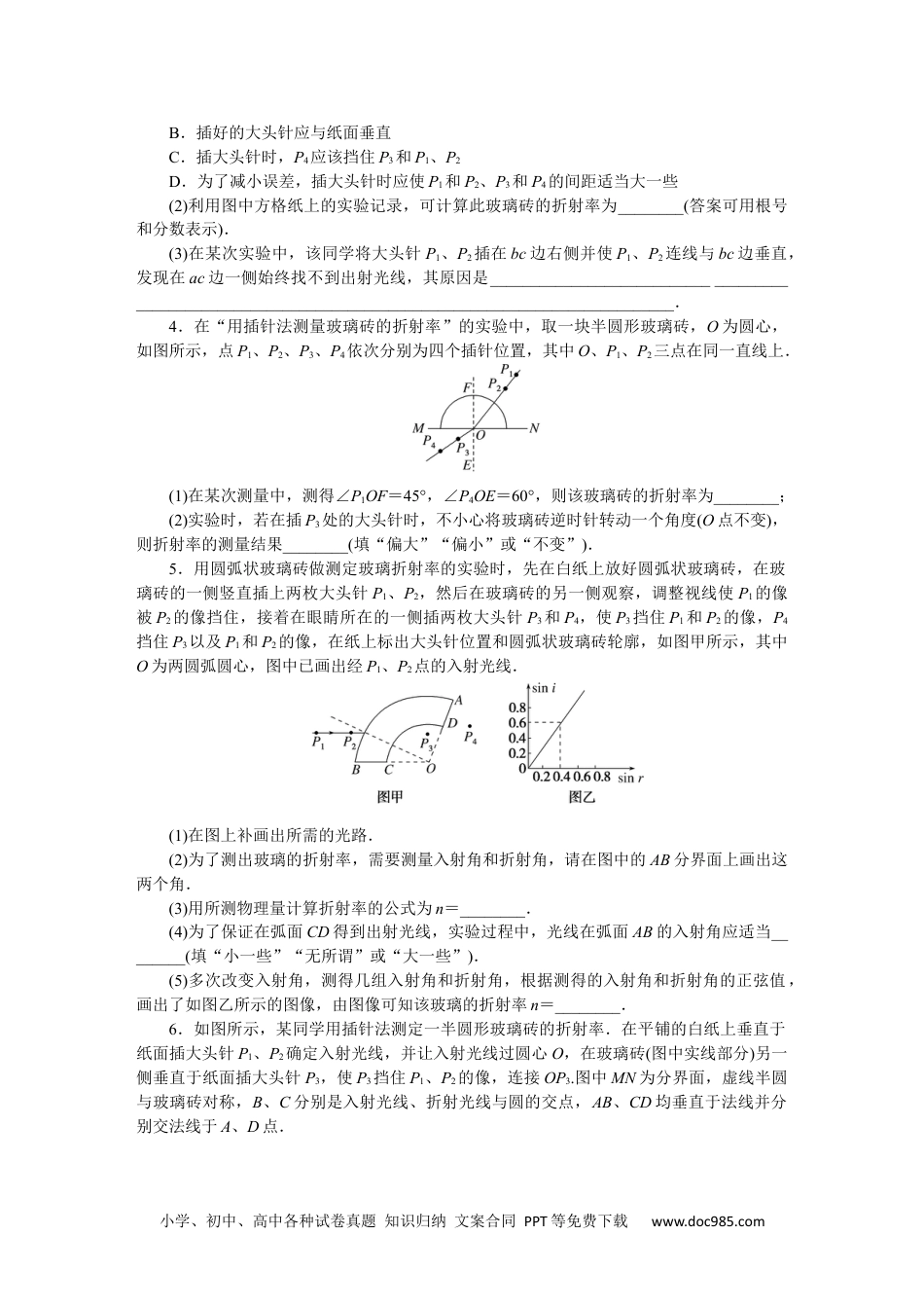 高中 物理·选择性必修一·教科版课时作业（word）课时素养评价18.docx