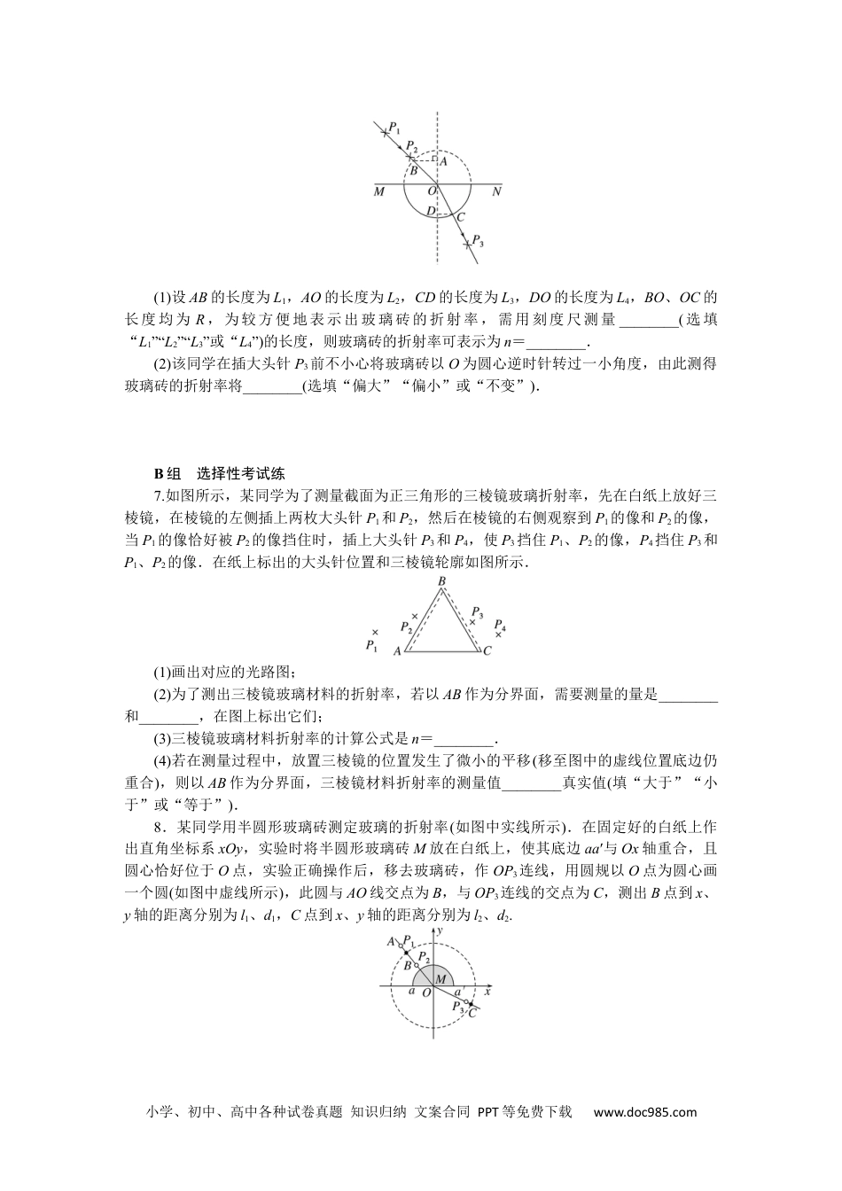 高中 物理·选择性必修一·教科版课时作业（word）课时素养评价18.docx