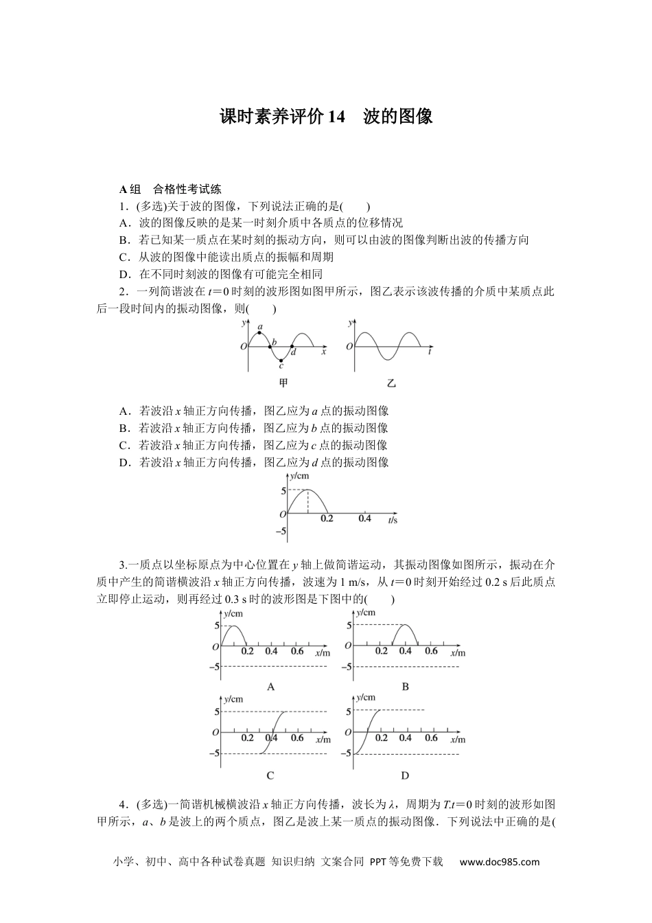 高中 物理·选择性必修一·教科版课时作业（word）课时素养评价14.docx