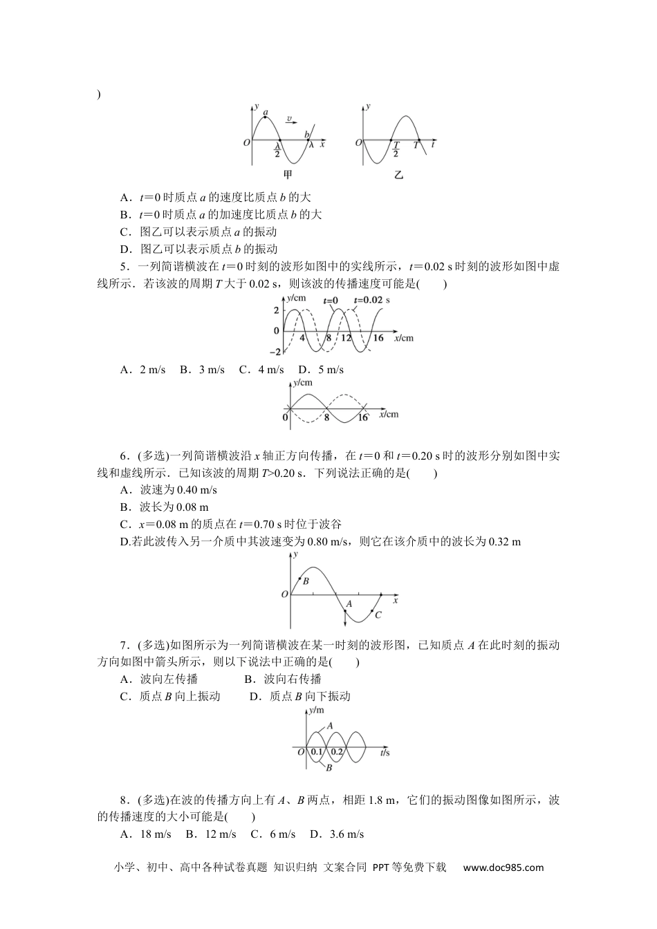 高中 物理·选择性必修一·教科版课时作业（word）课时素养评价14.docx