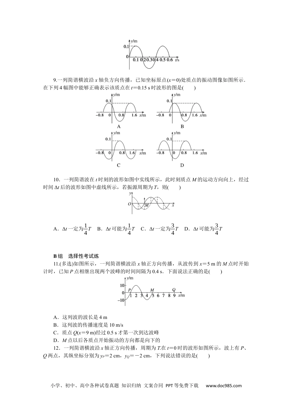 高中 物理·选择性必修一·教科版课时作业（word）课时素养评价14.docx