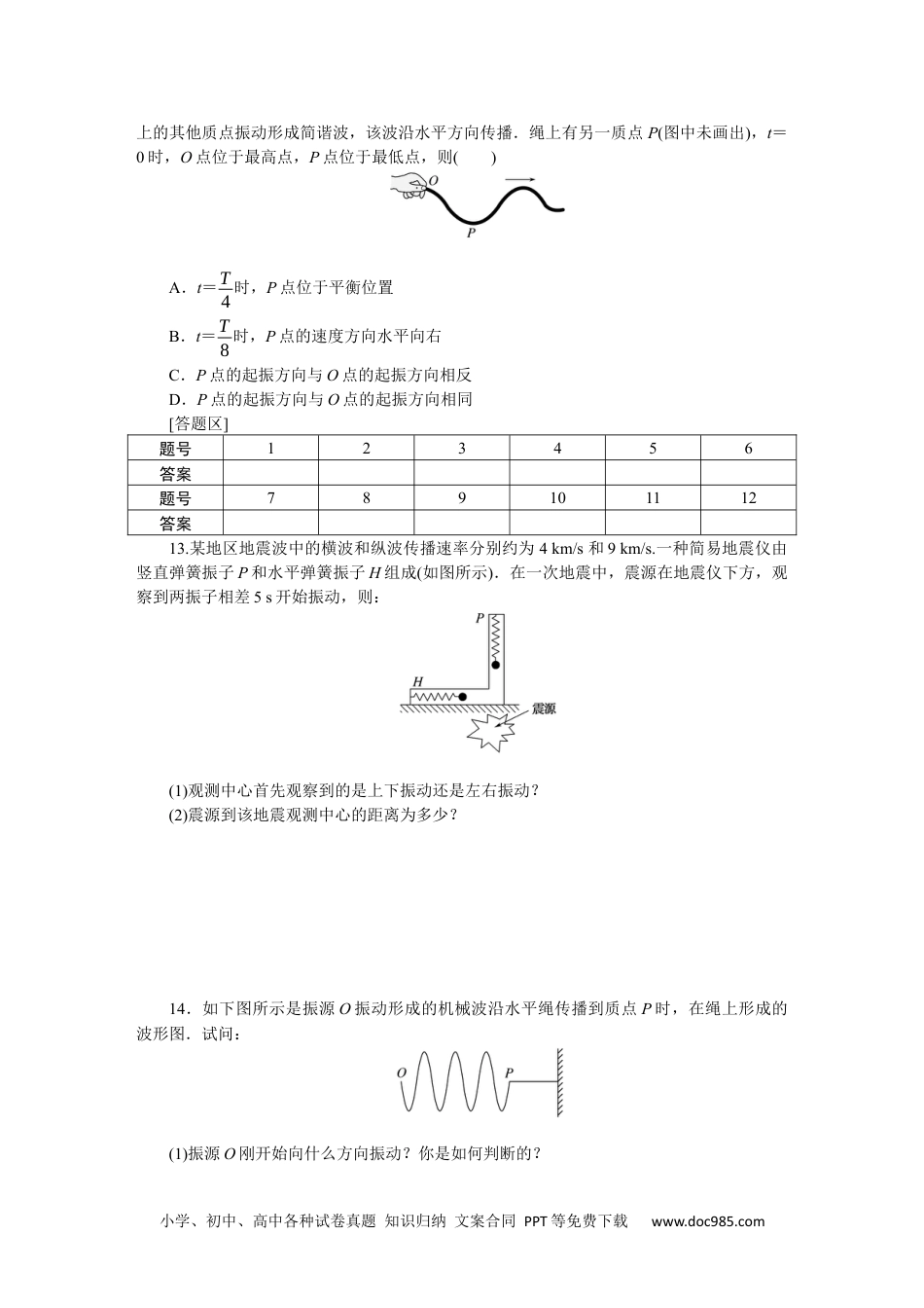 高中 物理·选择性必修一·教科版课时作业（word）课时素养评价12.docx