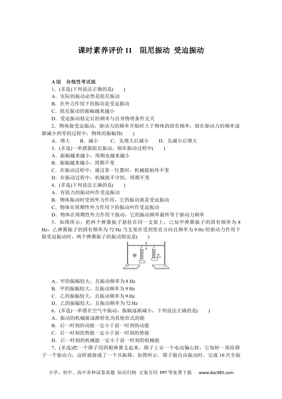 高中 物理·选择性必修一·教科版课时作业（word）课时素养评价11.docx