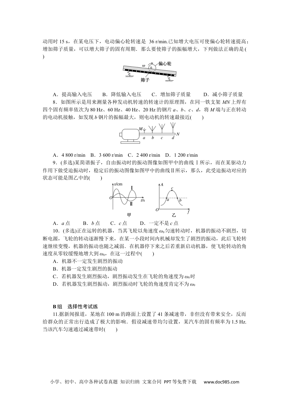 高中 物理·选择性必修一·教科版课时作业（word）课时素养评价11.docx