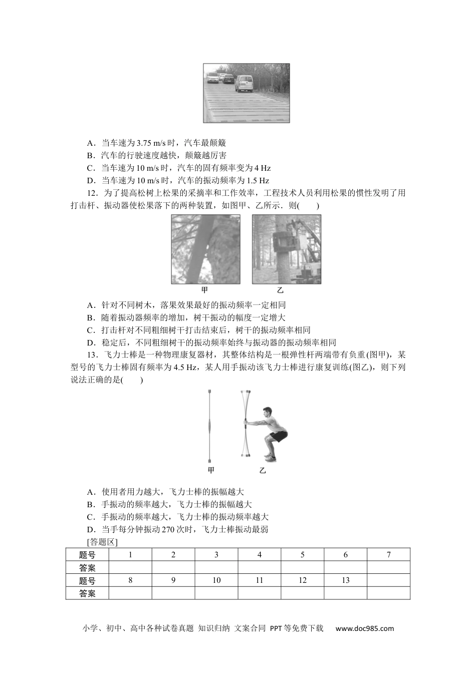 高中 物理·选择性必修一·教科版课时作业（word）课时素养评价11.docx