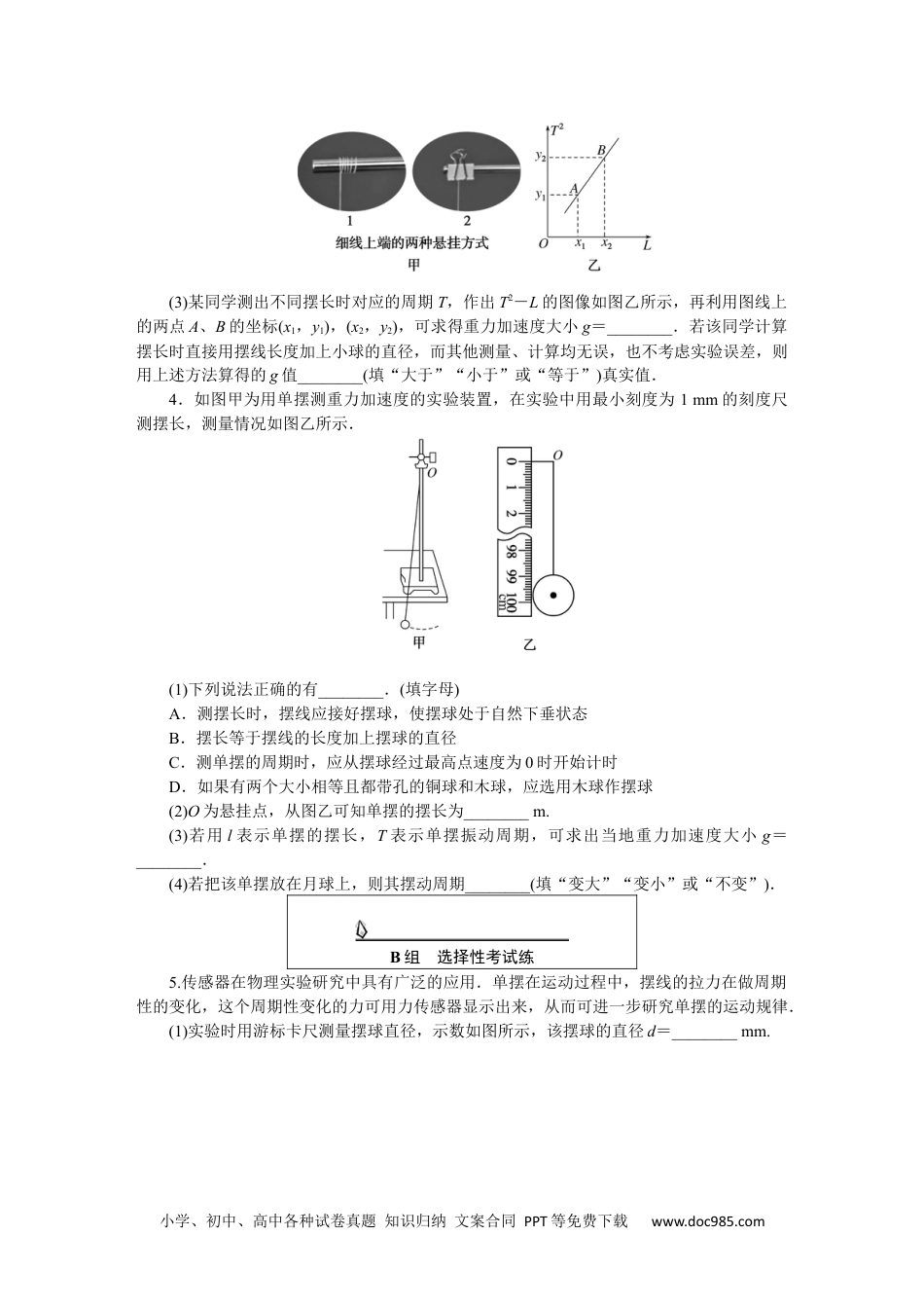 高中 物理·选择性必修一·教科版课时作业（word）课时素养评价10.docx