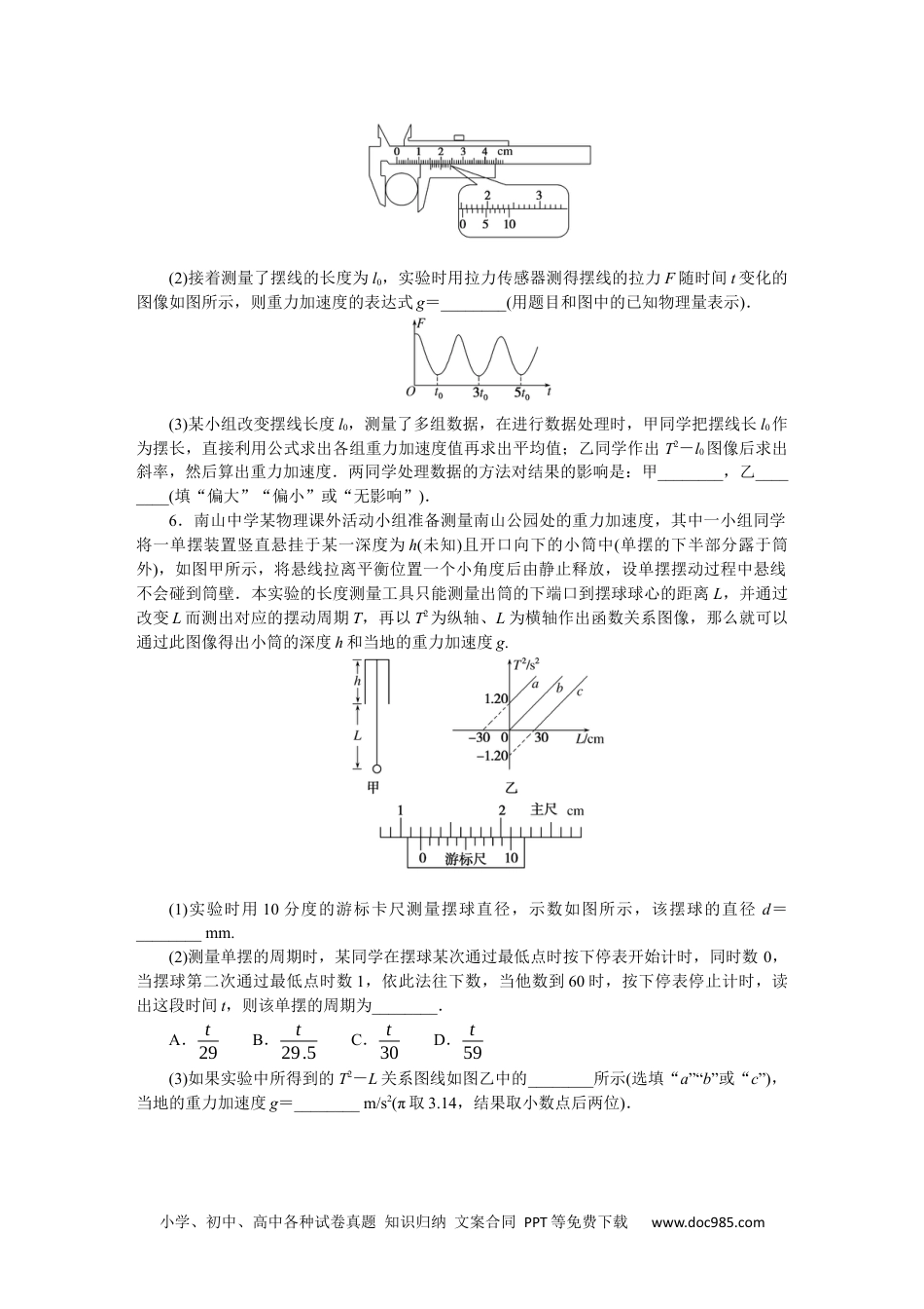 高中 物理·选择性必修一·教科版课时作业（word）课时素养评价10.docx