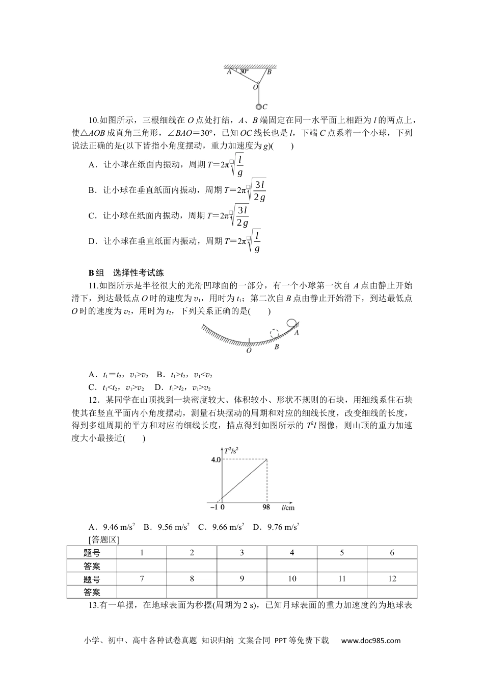 高中 物理·选择性必修一·教科版课时作业（word）课时素养评价9.docx