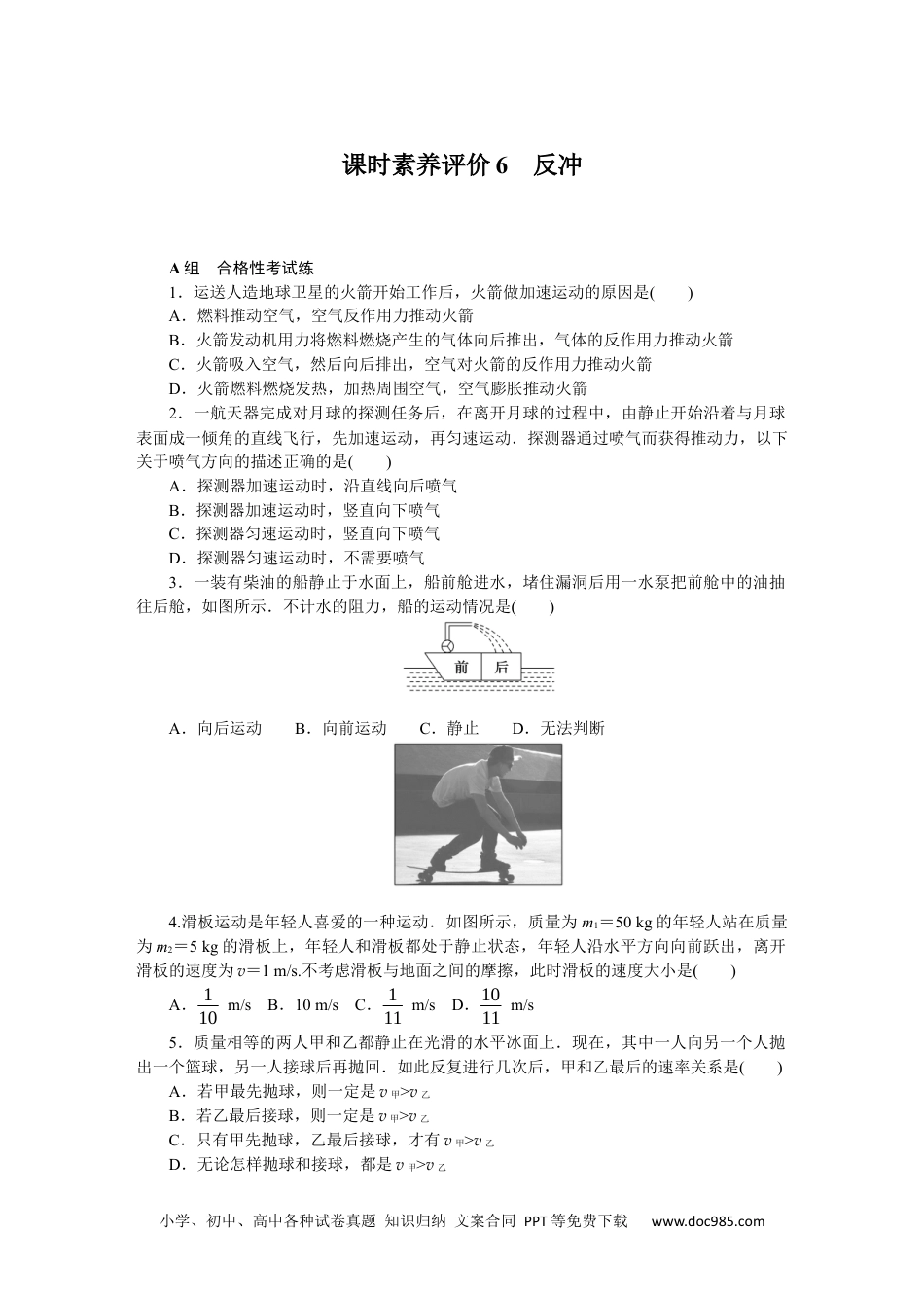 高中 物理·选择性必修一·教科版课时作业（word）课时素养评价6.docx