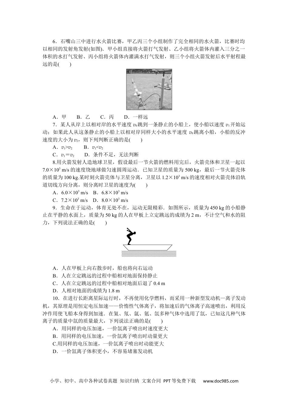 高中 物理·选择性必修一·教科版课时作业（word）课时素养评价6.docx