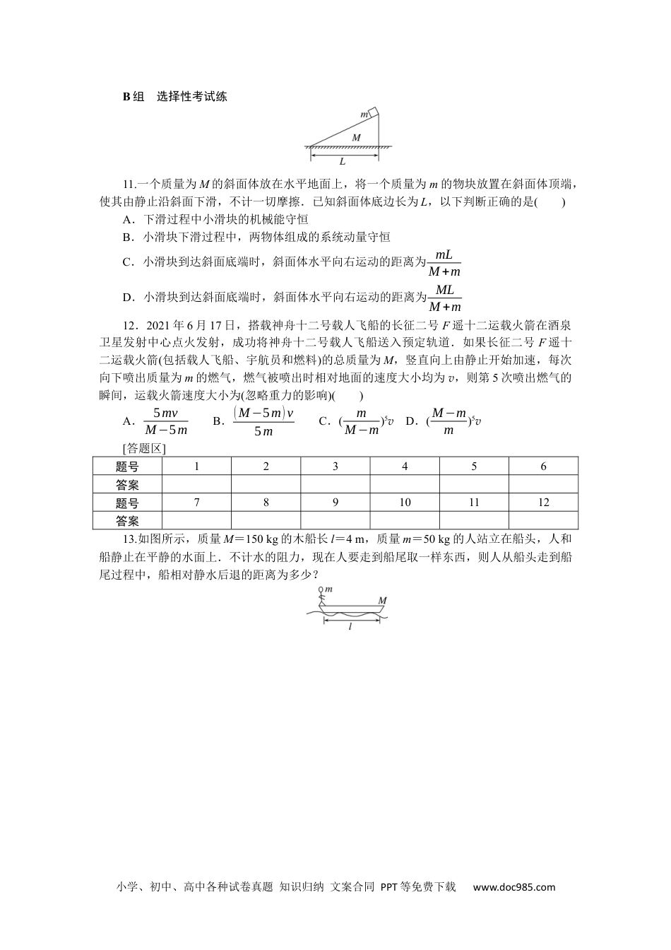 高中 物理·选择性必修一·教科版课时作业（word）课时素养评价6.docx