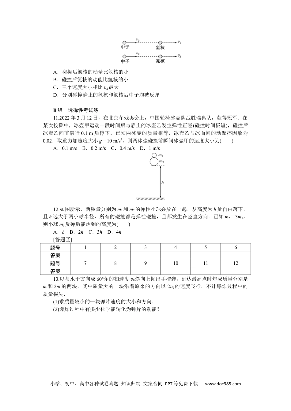 高中 物理·选择性必修一·教科版课时作业（word）课时素养评价5.docx