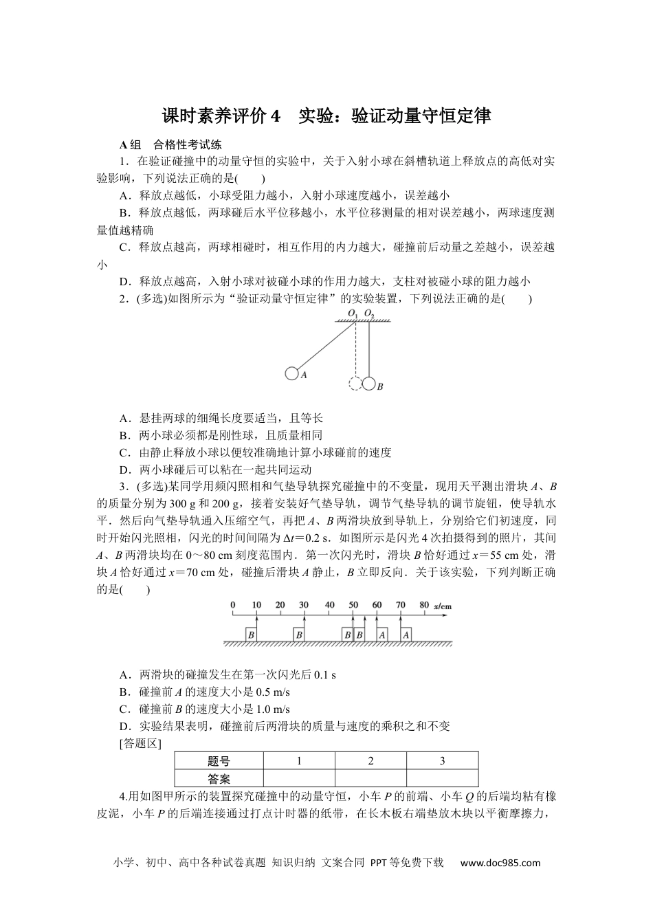 高中 物理·选择性必修一·教科版课时作业（word）课时素养评价4.docx