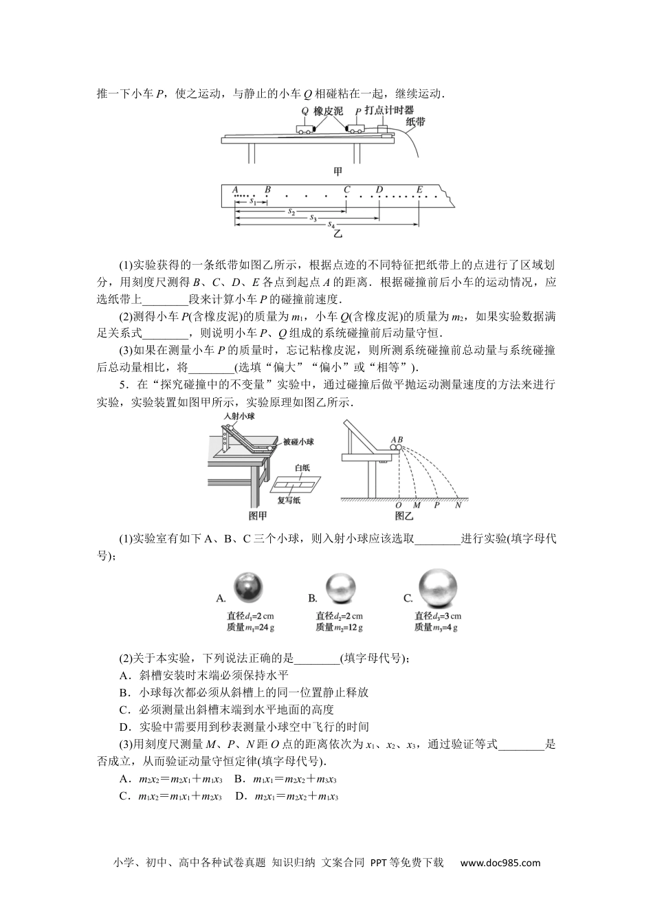 高中 物理·选择性必修一·教科版课时作业（word）课时素养评价4.docx