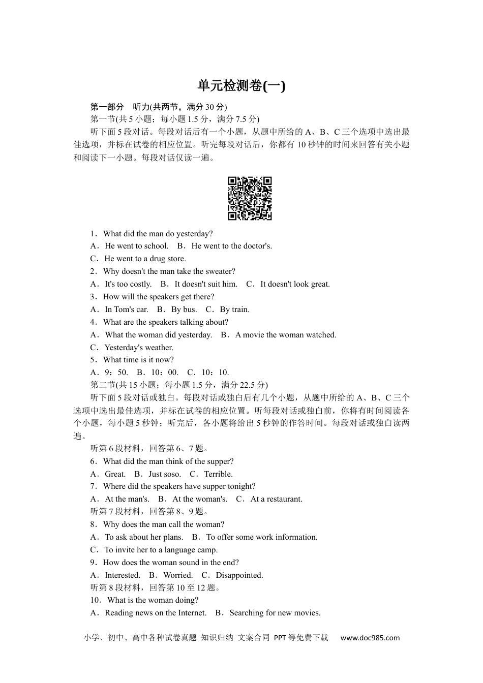 高中 英语•必修第一册(YL版)课时作业（word）单元检测卷(一).docx