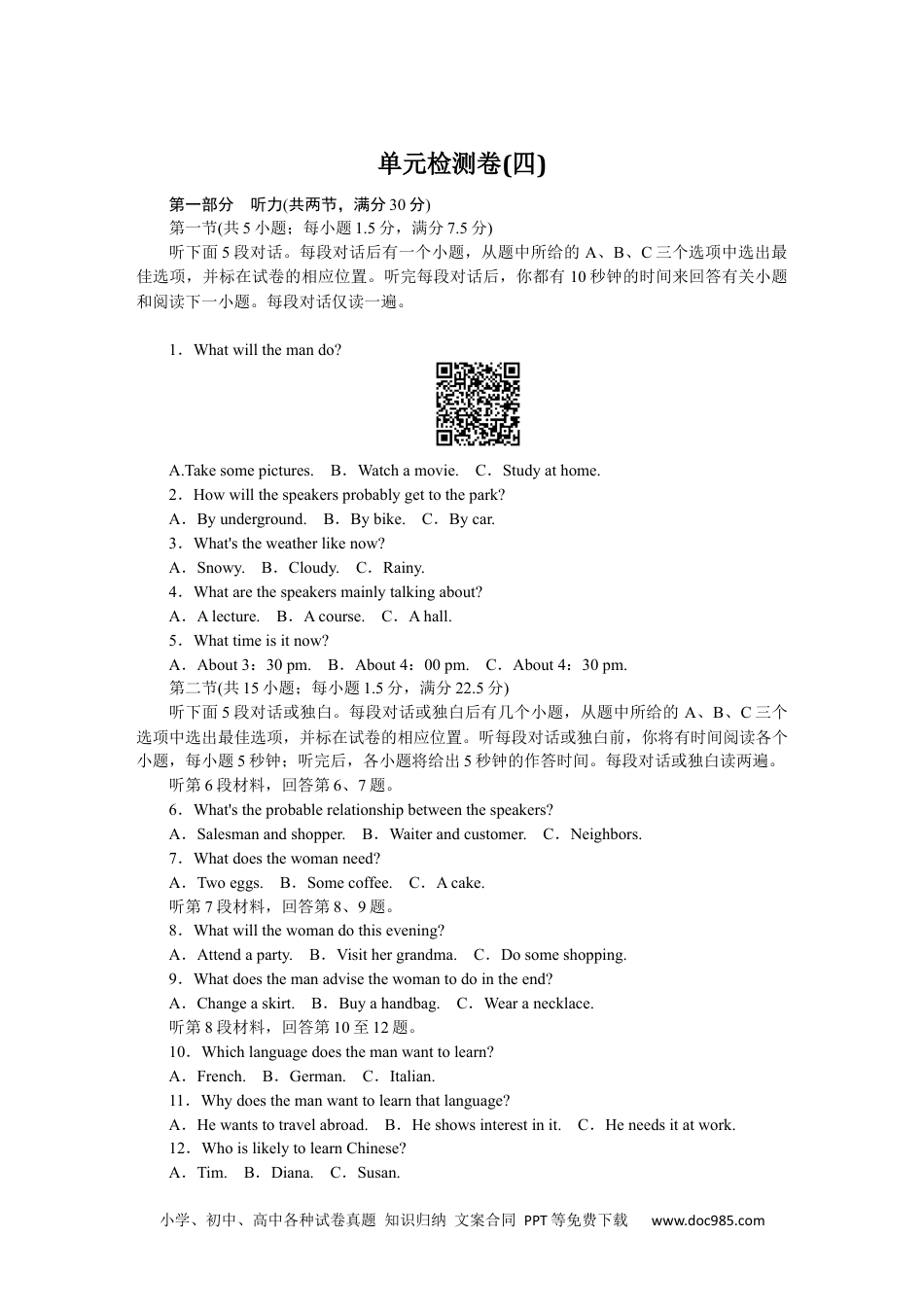 高中 英语•必修第一册(YL版)课时作业（word）单元检测卷(四).docx