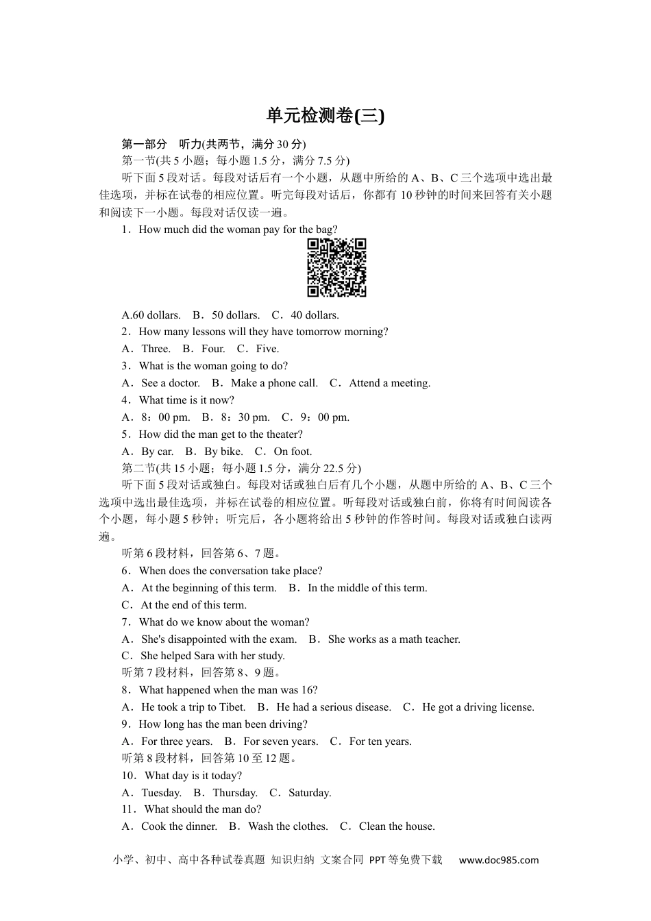 高中 英语•必修第一册(YL版)课时作业（word）单元检测卷(三).docx