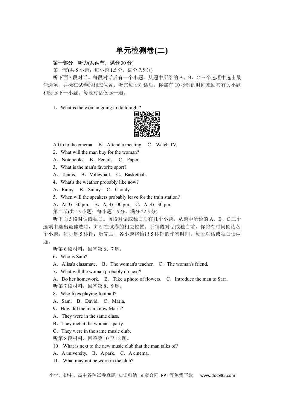 高中 英语•必修第一册(YL版)课时作业（word）单元检测卷(二).docx