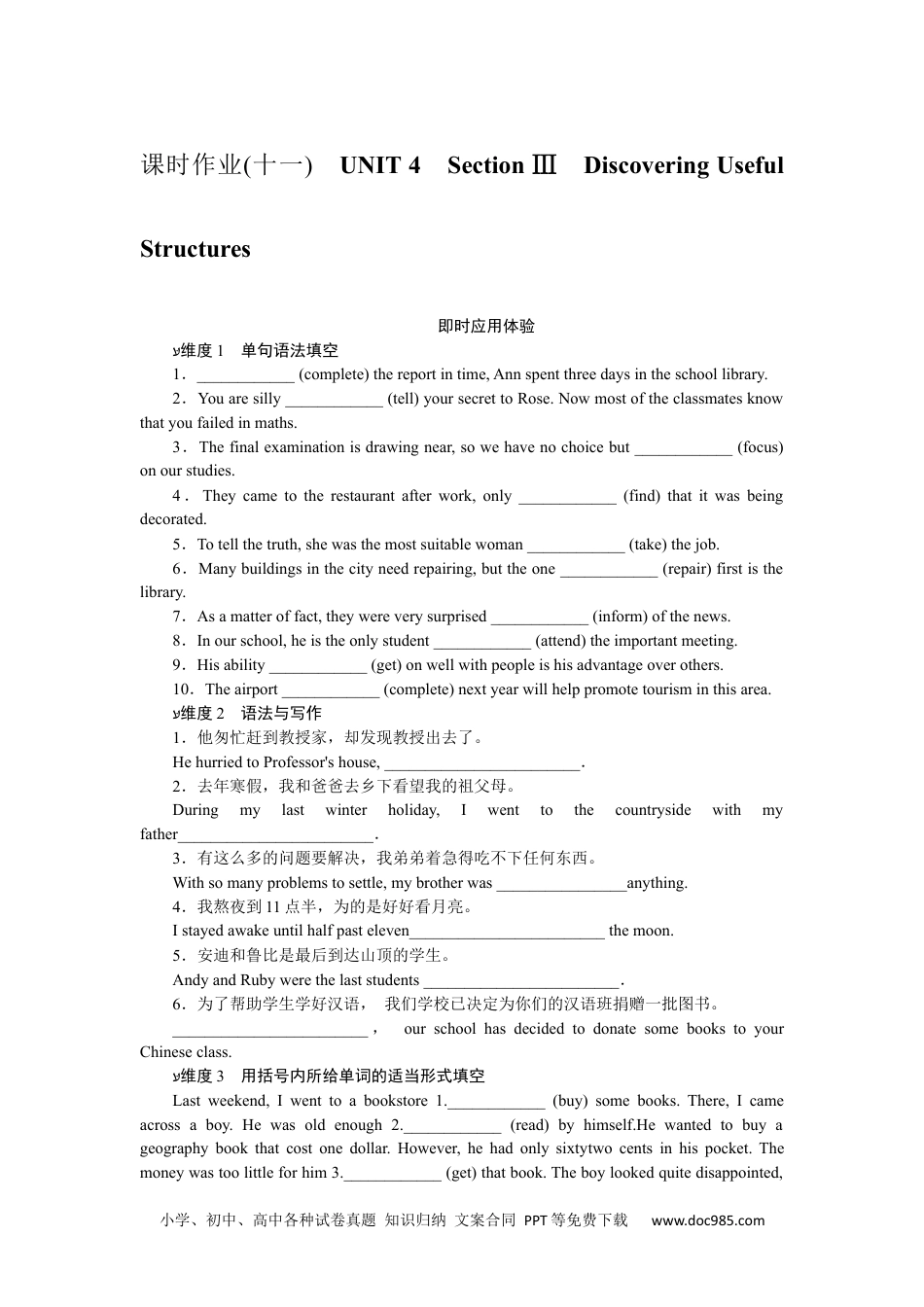 高中 英语·必修第3册课时作业课时作业(十一).docx